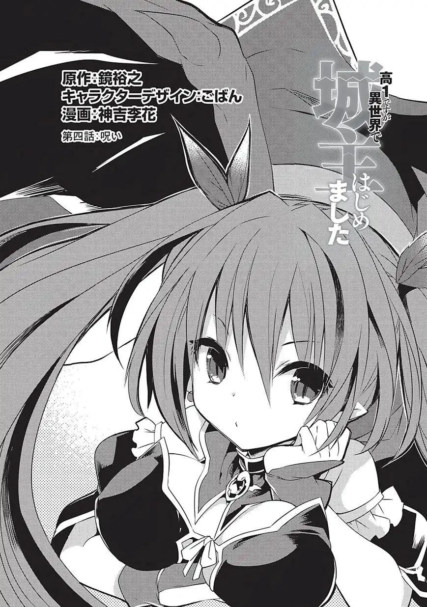 Kou 1 Desu ga Isekai de Joushu Hajimemashita Chapter 4 1